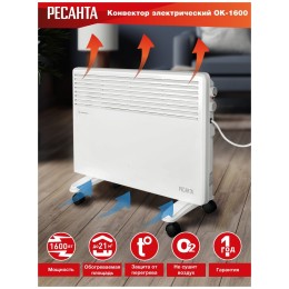 Конвектор РЕСАНТА ОК-1600 [67/4/2] 220-230В, 50Гц, крепление на стенку + на ножках , 800/1600 Вт, 